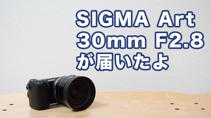 SIGMA Art 30mm F2.8 DNをNEX-5Rにつけて試し撮り | ノライオスタイル ...